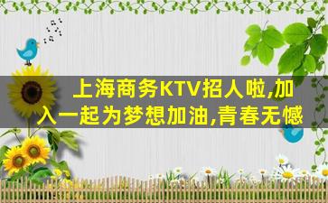 惠州夜场招聘