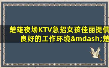 张家界酒吧招聘
