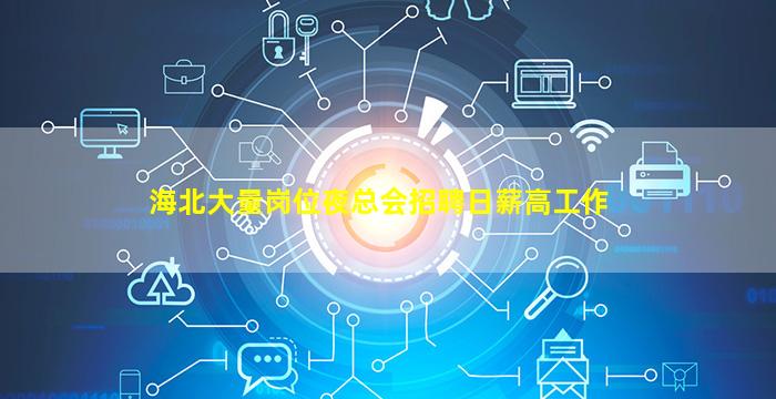 三沙夜场招聘