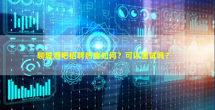 牡丹江夜总会招聘