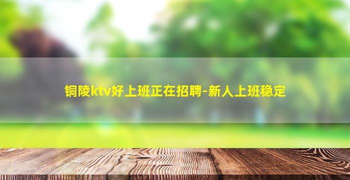 商洛KTV招聘